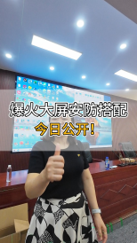 爆火大屏安防搭配，今日公開(kāi)！