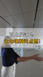 直角屏落地，運(yùn)動(dòng)魂瞬間點(diǎn)燃！